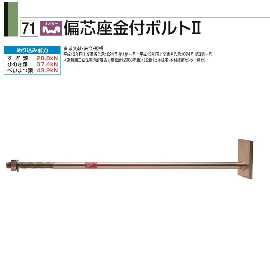 タナカ オメガー偏芯座付ボルト２ Ｍ１６&times;８００（１0本入）１ケース AF5H80｜かなモン店
