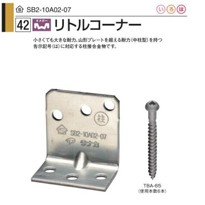 タナカ オメガー リトルコーナーAA1535（１００枚入） 1ケース