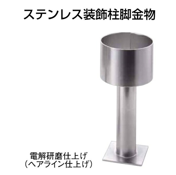 タナカ ステンレス鋼かざり付ける柱脚鉄器 １００丸型 電解みがき上げる仕上  AD4100（１本） DIY・工具-ネジ・釘・金属素材
