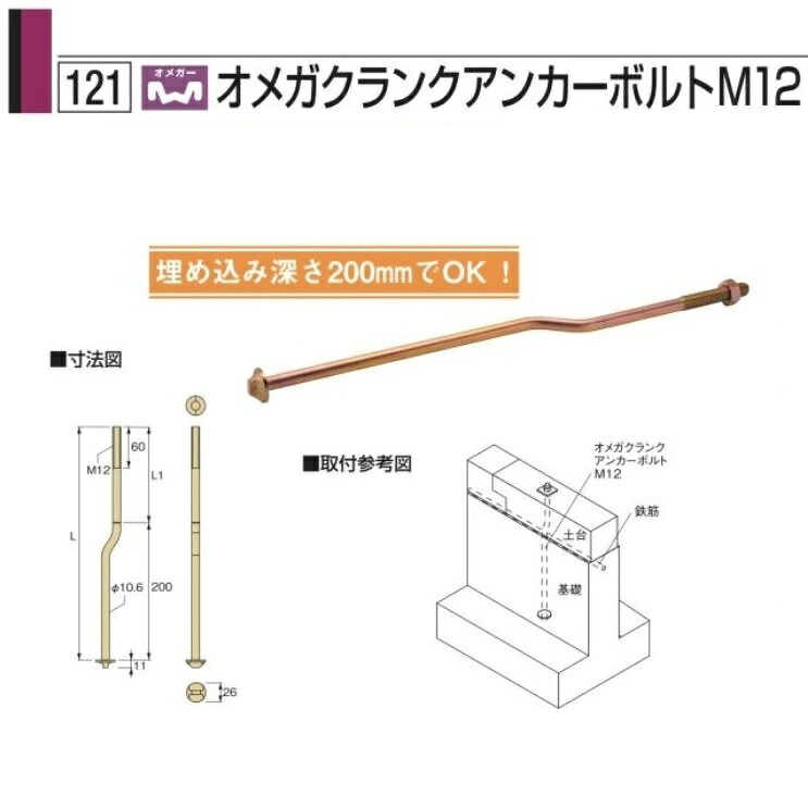 タナカ オメガクランクアンカーボルトM-12&times;335（50本入）１箱 AA3432｜かなモン店