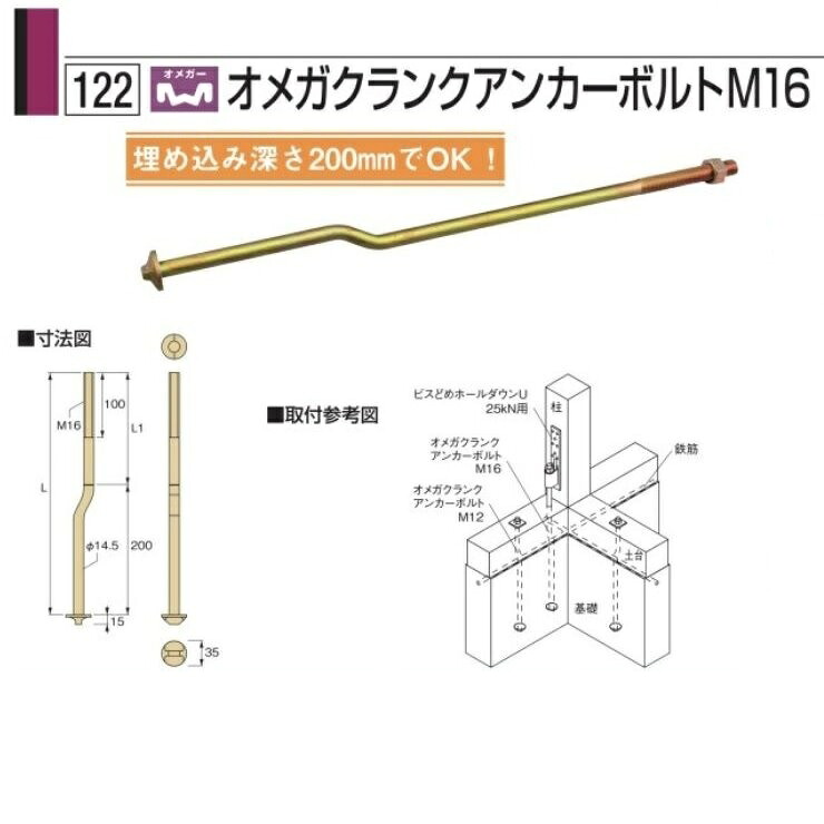 タナカ オメガクランクアンカーボルトM-16×800(10本入)1箱 AA3435|かなモン店