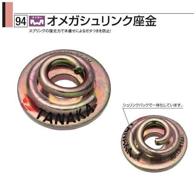 タナカ オメガシュリンク座金 AJ5001（200枚入）1入れもの 花・ガーデン・DIY-その他