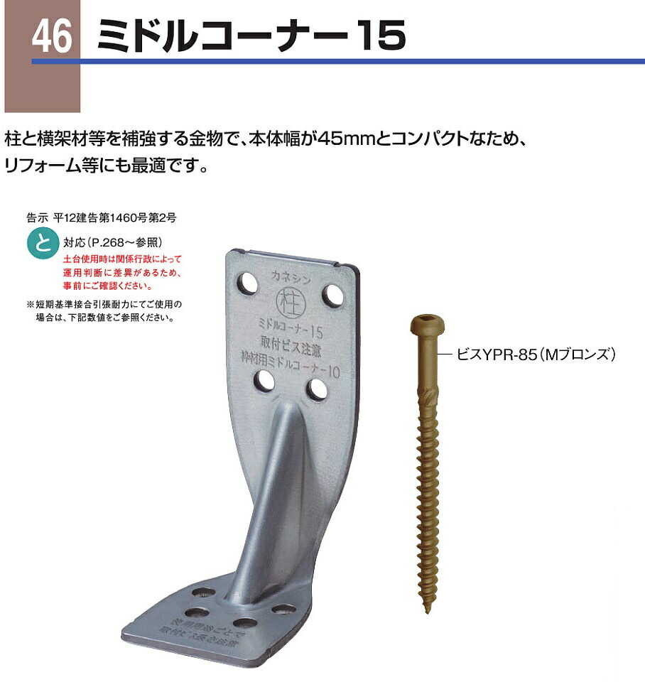 カネシン ミドルコーナー１５ ＭＣ１５ （５０個）１ケース