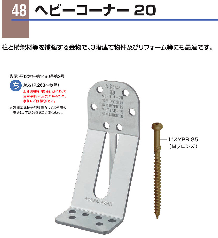 カネシン ヘビーコーナー２０ ＨＶＣ２０ （３０個）１ケース