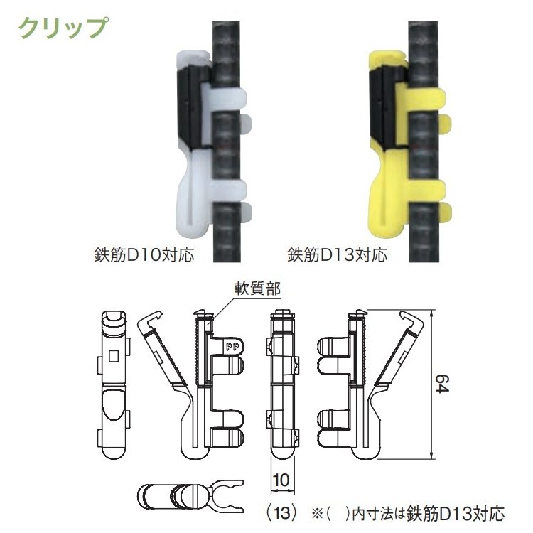 東海建商 基礎天端一発くん 全長170mm 縦鉄筋D10 D13対応 天端キャップ 