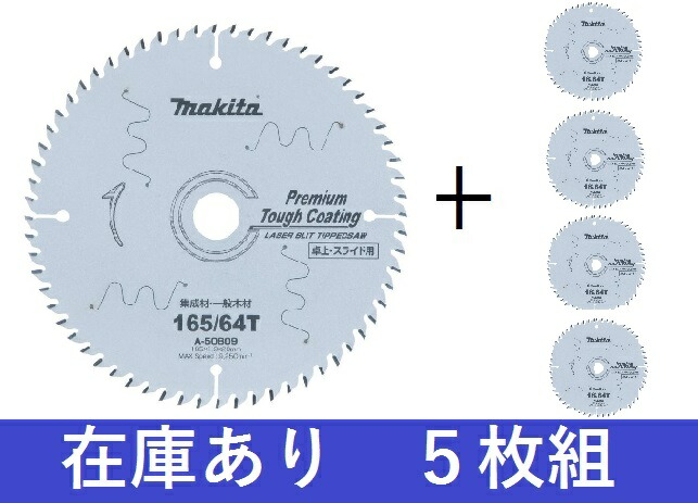 【店卸し資産あり】５枚組 マキタ 金剛石車輪用金剛石125 マルチ 混凝土切りおとす用 外径125粍 X 口径22粍 X 厚1.9粍 A-31887