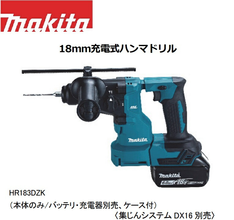 1818A21 未使用 makita マキタ 充電式ハンマドリル HR182DRGXV 集じん