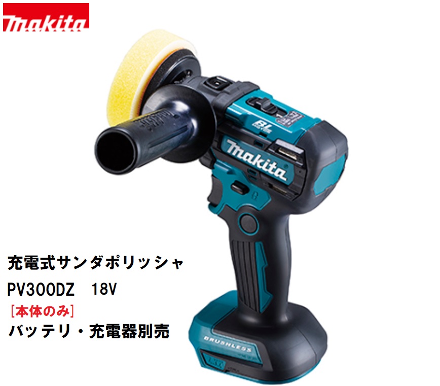楽天市場】マキタ(makita) PV300DZ 充電式サンダーポリッシャー