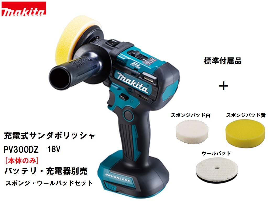 Makita - マキタ 研磨・研削 PV300DRG PV300D | 株式会社マキタ
