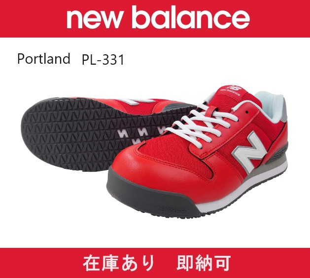 【店卸し資産あり】ＮＢ ニュー平衡にする安全性のある靴 Portland PL-331 赤 26.0～28.0 脂製先芯 JSAA A種