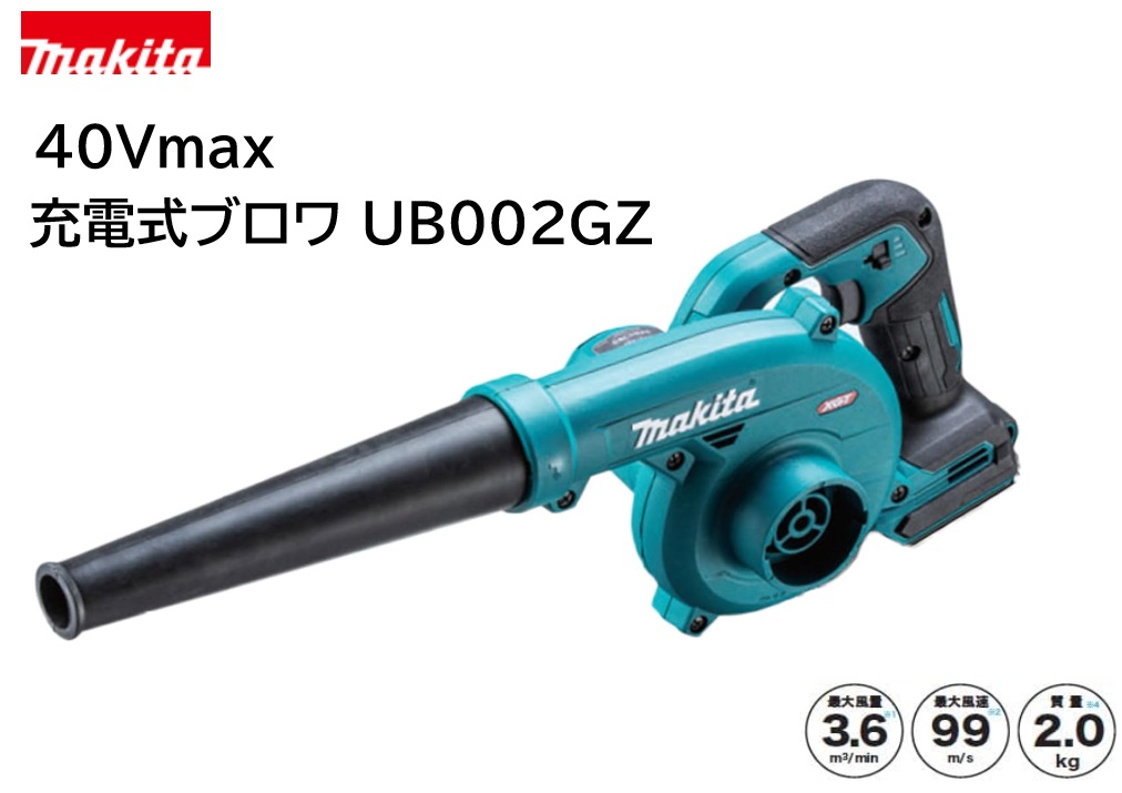 楽天市場】マキタ(makita) UB002GZ 充電式ブロワ 送風・集じん