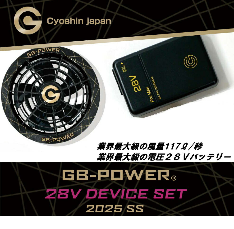 GB-Power GF3 高出力ファンセット 24V 長信ジャパン 長信ジャパン GF3-GB424-SET（ファン+バッテリーセット）｜空調