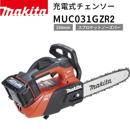 【店卸し資産あり】マキタ 申し受ける式チェンソー 40Vmax  MUC031GZR5 25AP仕様模様 250粍カービングバー（バッテリ・申し受ける器別売） 電動工具本体-チェーンソー