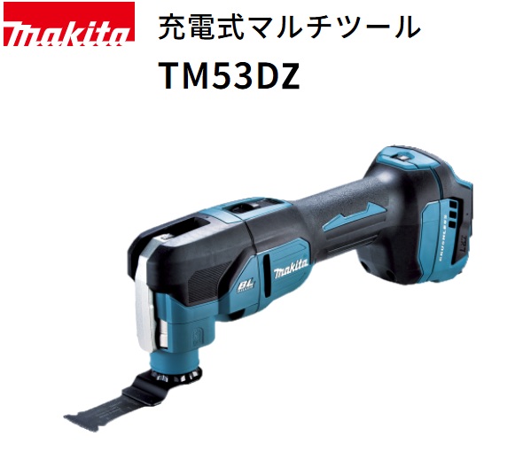 【店卸し資産あり】マキタ 申し受ける式マルチ物の具 18V TM53DZ 本体のみ（バッテリ・申し受ける器別売）