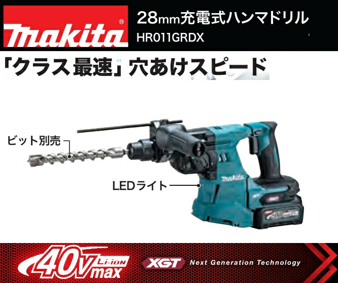 【店卸し資産あり】マキタ 28粍申し受ける式ハンマドリル 40Vmax HR011GRDX（バッテリ・申し受ける器・入れもの付）ビット別売 SDS ハツリ能力のある