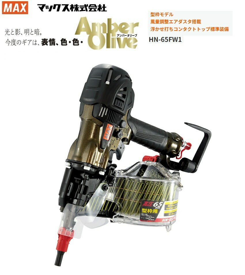 楽天市場】マックス MAX 高圧コイルネイラ HN-65N4(D)-MG 限定 楽天市場】マックス MAX 高圧コイルネイラ HN-65N4(D)-MG 限定