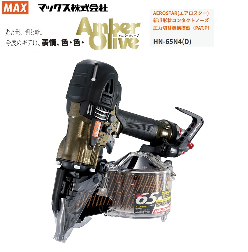 楽天市場】【限定色】【数量限定】 MAX 釘打機 スーパーネイラ HN-65N4 