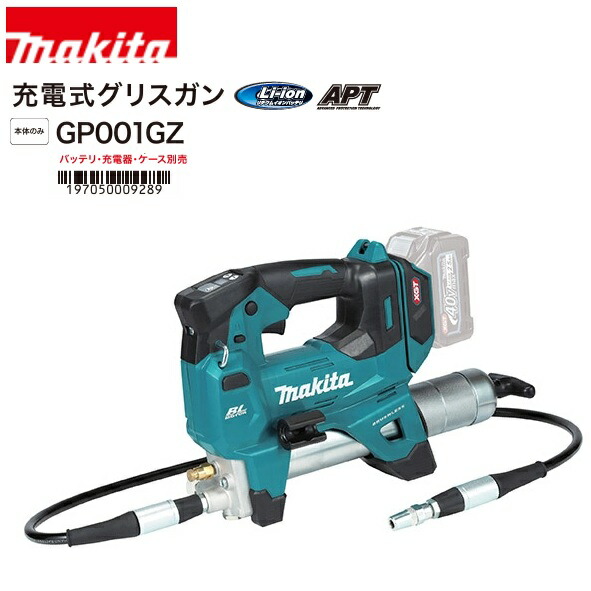 【店卸し資産あり】マキタ 40Vmax 申し受ける式差し油火器 GP001GZ 本体のみ（バッテリ・申し受ける器・容れもの別売）