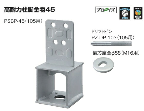 カネシン 高耐力柱脚金物45 PSBP-45(105用)303000 1箱(4ヶ入)|かなモン店