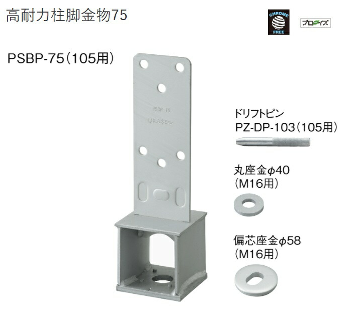 カネシン 高耐力柱脚鉄器７５ PSBP-75（105用）30302500 １ヶ