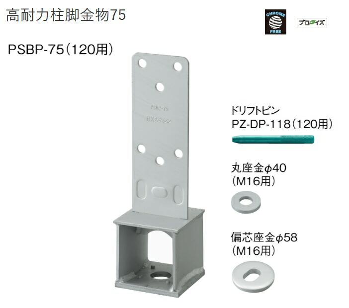 楽天市場】カネシン 高耐力柱脚金物46 PSBP-45(120用) 303010 楽天市場】カネシン 高耐力柱脚金物46 PSBP-45(120用) 303010