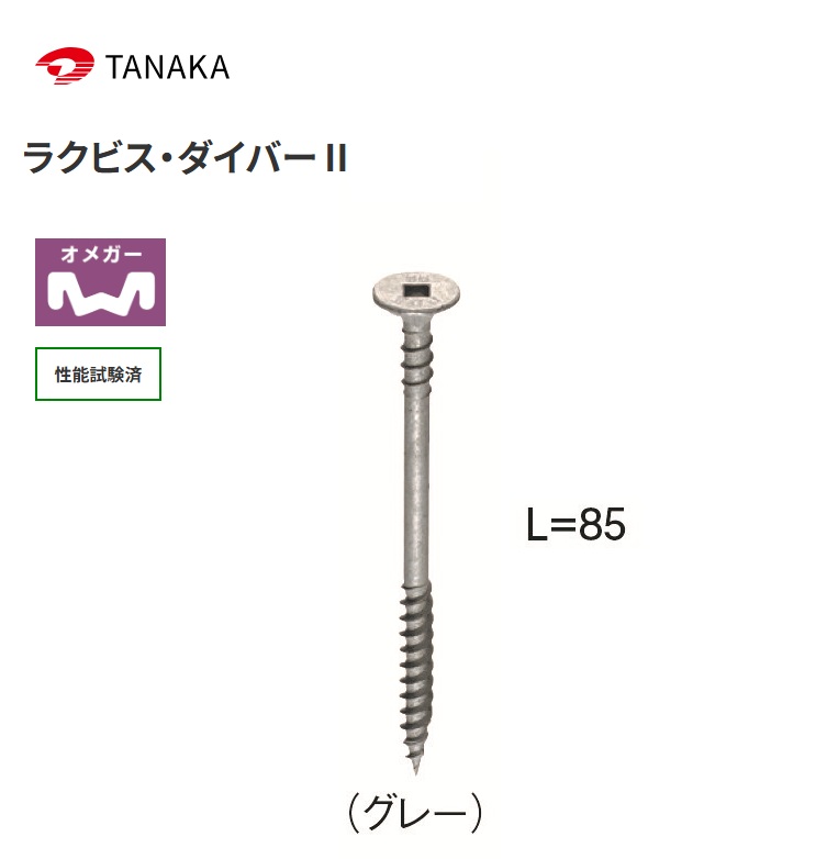 タナカ ラクビス・ダイバー２ L\u003d85 AX6208（100本入×6箱）計600本