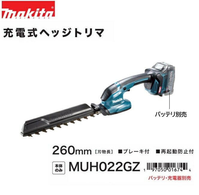 【店卸し資産あり】マキタ 40Vmax 申し受ける式ヘッジトリマ MUH022GZ 本体のみ（バッテリ・申し受ける器・入れもの別売）