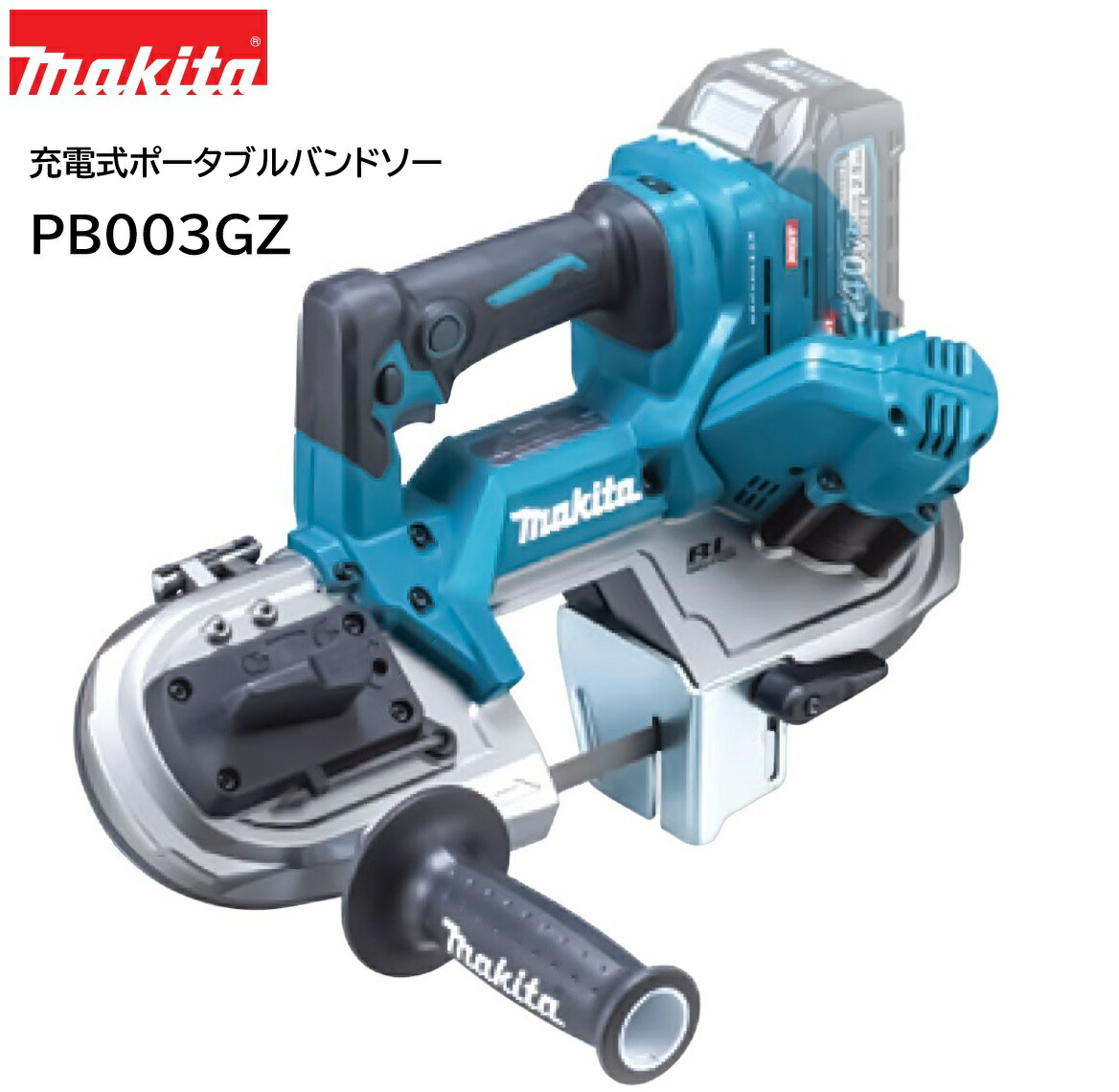 【店卸し資産あり】マキタ 40Vmax申し受ける式ポータブルバンドソー PB003GZ 本体のみ（バッテリ・申し受ける器・容れもの別売）