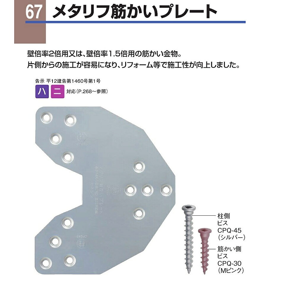 カネシン メタリフ筋かい一皿 ＭＬＳＰ （５０個入） １入れもの