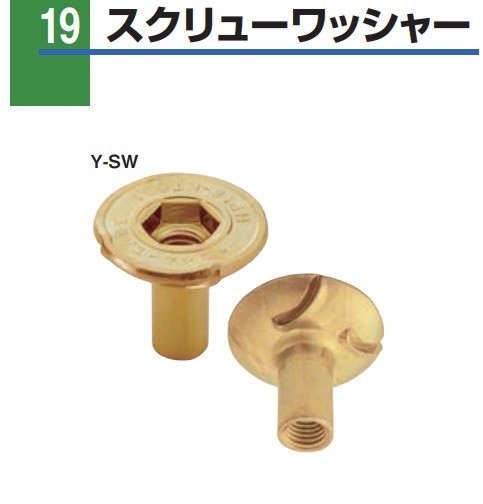 カネシン スクリューワッシャー （２００個入） １容れもの