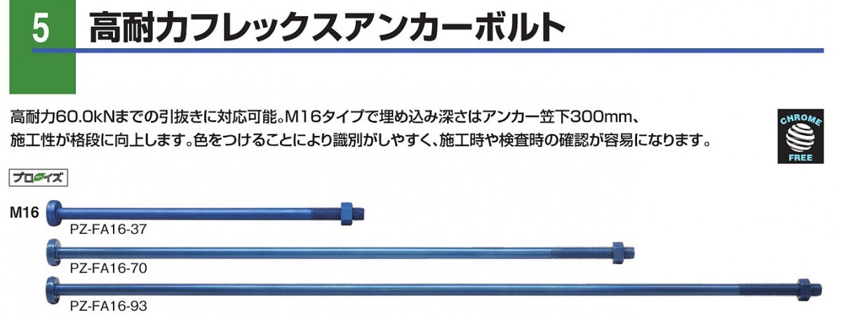 楽天市場】カネシン 高耐力フレックスアンカーボルト M16×930