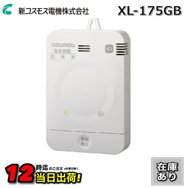 COSMOS ガス警報機XW-715K 住宅用火災（熱式）・ガス・CO警報器 XW-715K｜製品一覧｜家庭用