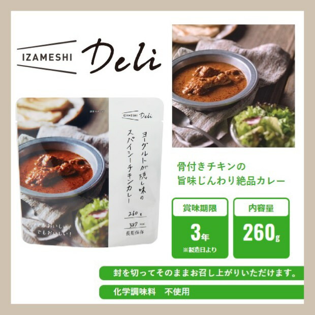 【定価20520円】　カレー　イザメシ　非常　アウトドア　登山　防災　災害 食べておいしい非常食・防災食 杉田エース IZAMESHI Deli