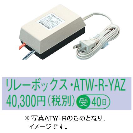 アイホン　ATW-R-YAZ　リレーボックス(共通線式90局用 インターホン用)　Σ