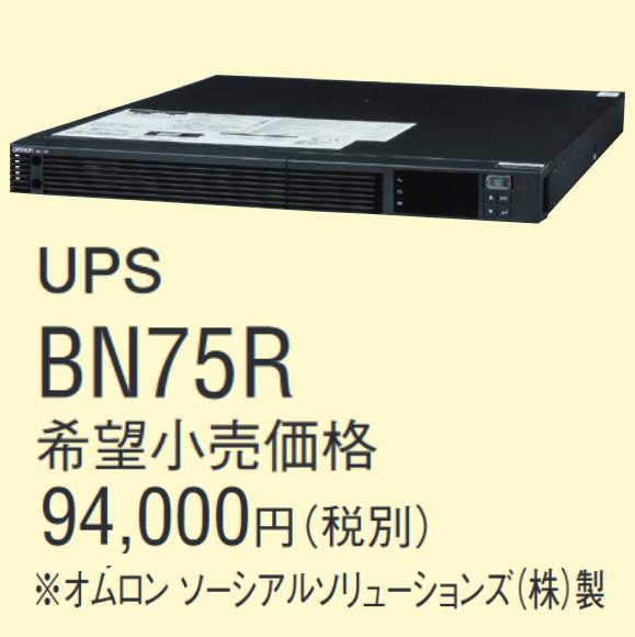 アイホン　BN75R　Vi-nurse UPS(PoE対応スイッチ用)　Σ 66,550円