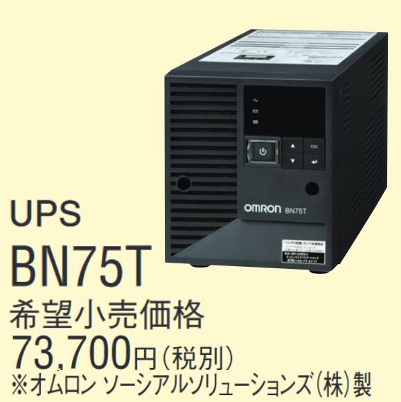 アイホン BN75T Vi-nurse UPS(PoE対応スイッチ用) Σ