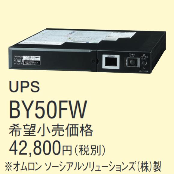 アイホン　BY50FW　Vi-nurse UPS(PoE対応L2スイッチ用)　Σ