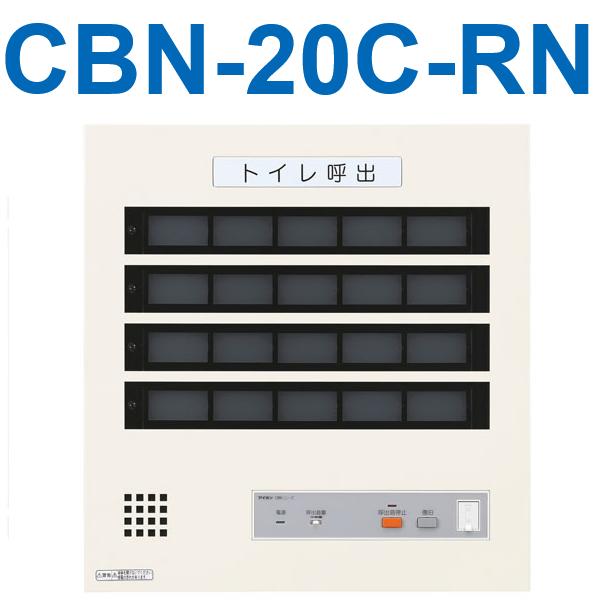 アイホン　CBN-20C-RN　トイレ呼出表示器(20窓) 壁付型呼出表示器 復旧ボタンなし　Σ｜住設建材カナモンジャー