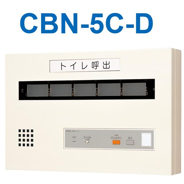 アイホン CBN-5C-D 室内用便器呼び出し見せびらかす器(5窓) 壁付型呼び出し見せびらかす器 個別移報付【受注生み出すこと品】 Σ