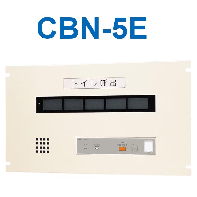 アイホン CBN-5E 室内用便器呼び出し見せびらかす器(5窓) EIA標準尺度仕合わせ組込型呼び出し見せびらかす器 Σ