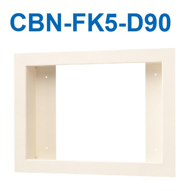 アイホン CBN-FK5-D90 室内用便器呼びかけ見せびらかす腕っ扱き盤組込打っ付け枠5窓まで 厚90粍 Σ