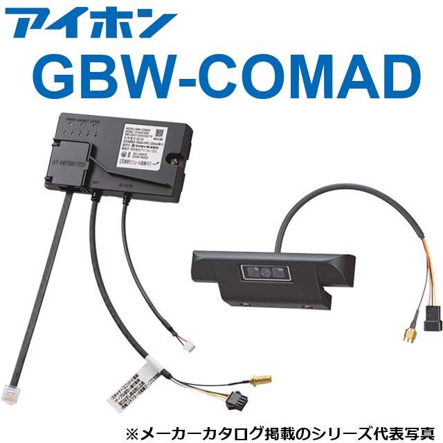 アイホン GBW-COMAD メール交換アダプタ Σ