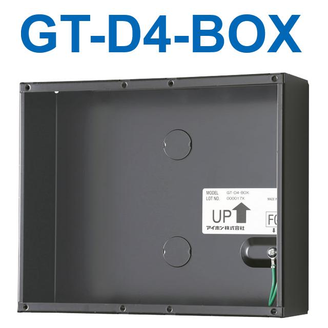 アイホン　GT-D4-BOX　GTシステム 埋込ボックス【GT-8DMA/GT-4DMA専用】　Σ