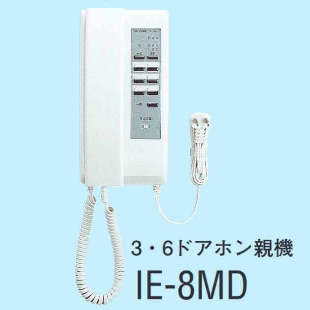 アイホン IE-8MD 3・6部屋の入り口電話機親機 ワンタッチドアホン３・６形親機 Σ