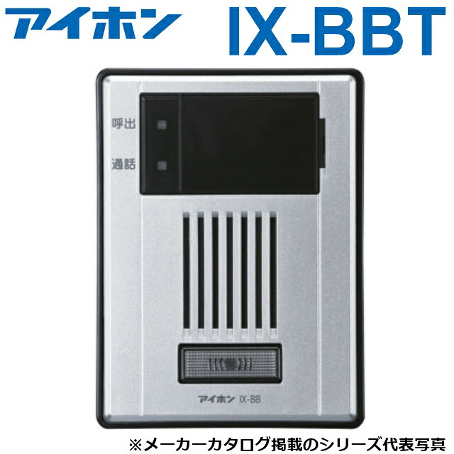 アイホン IX-BBT IX取り合わせ 部屋の入り口電話機先っぽ(入出力接触点付・JATE公許品) Σ