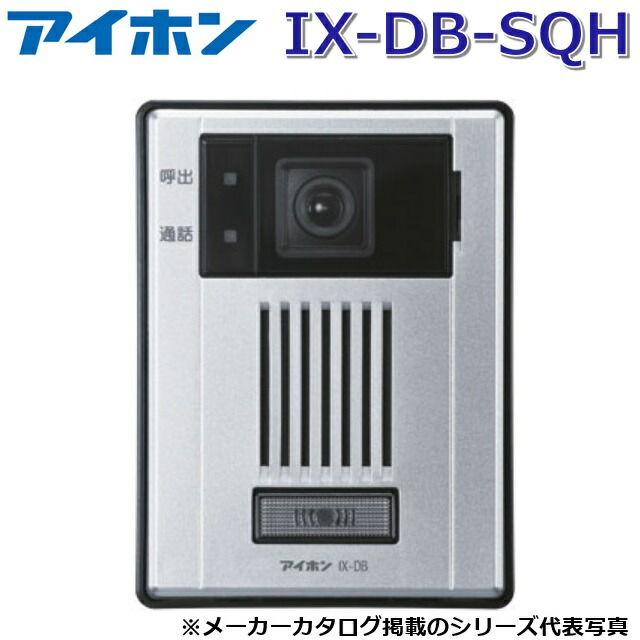 楽天市場】アイホン IX-EA IXシステム カメラ付ドアホン端末【IXEA