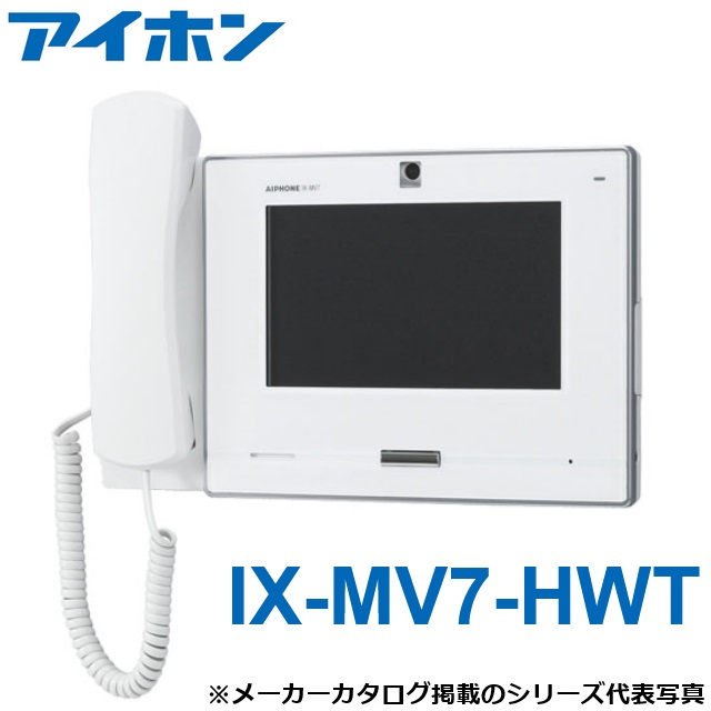 アイホン IX-MV7-HWT IX取り合わせ 7型管する付インターコム先っぽ(ヘッドホーン付・白・JATE公許) Σ