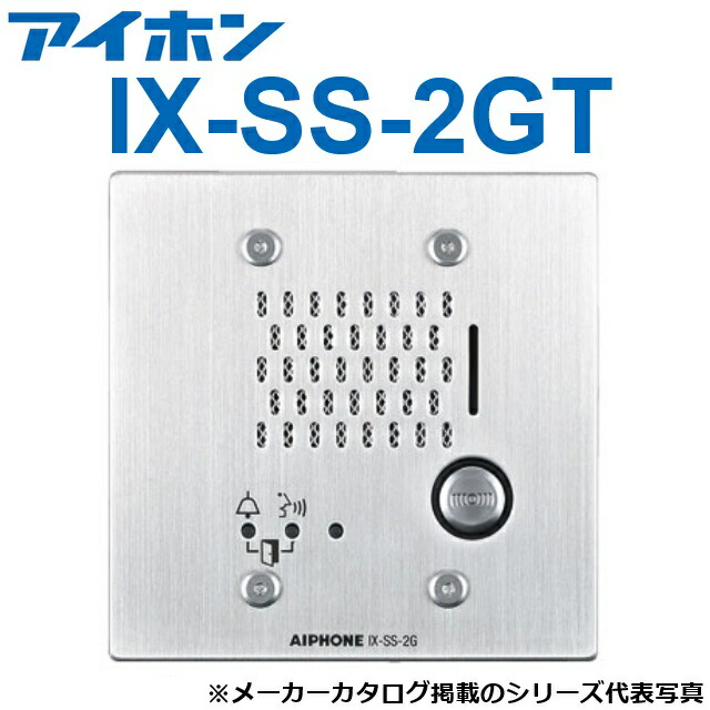 アイホン IX-SS-2GT IX取り合わせ 部屋の入り口電話機尻っぽ Σ