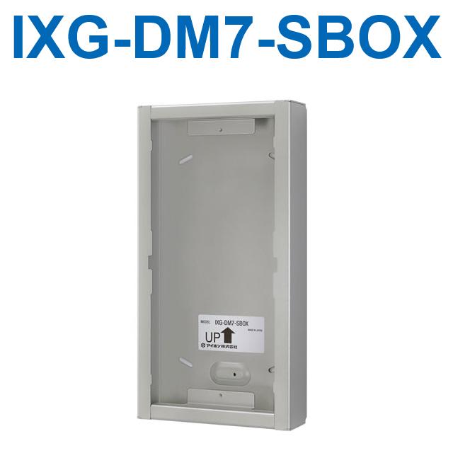 アイホン IXG-DM7-SBOX IXシステム カメラ付ゲート端末用露出ボックス ボックスのみ Σ|住設建材カナモンジャー