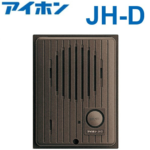 楽天市場】JH-DAアイホン カラーカメラ付玄関子機 : 照明ライト専門